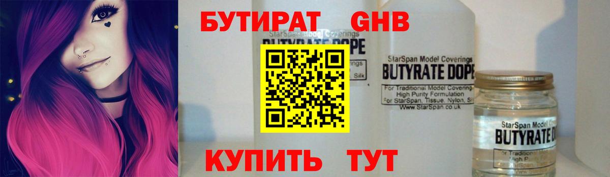 Бутират Butirat Барабинск