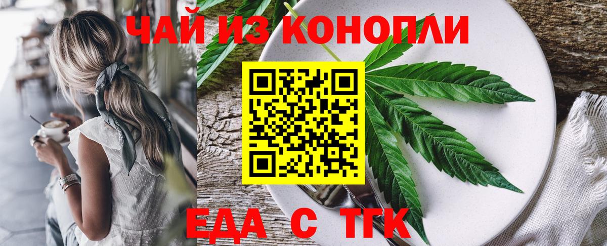 Барабинск  Еда ТГК конопля  Вход с VPN 