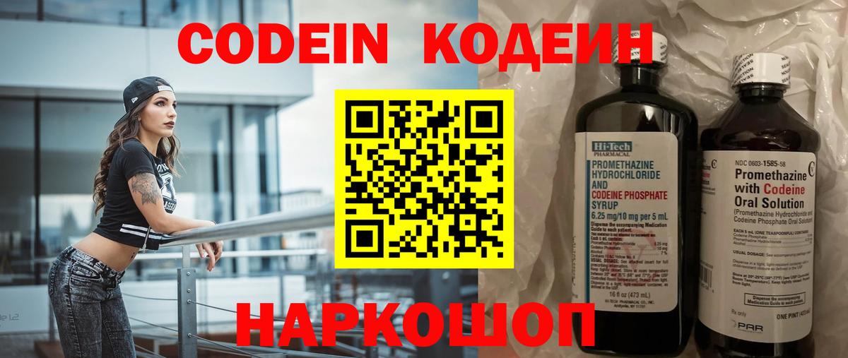 Codein Purple Drank  Кодеин Purple Drank  Барабинск  Вход с VPN 