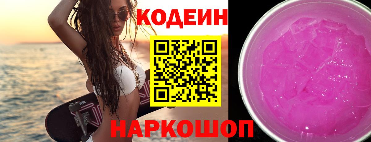 Кодеин напиток Lean (лин) Барабинск