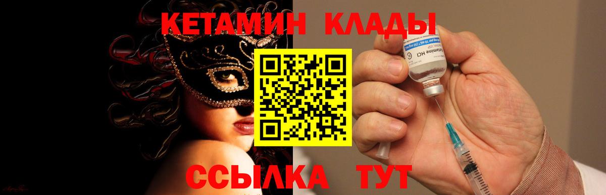 КЕТАМИН VHQ Барабинск