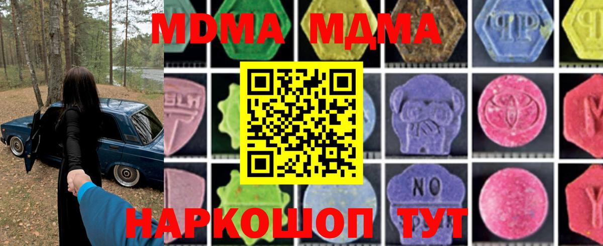 МДМА  МДМА молли  Вход с VPN  MDMA Molly  Барабинск 